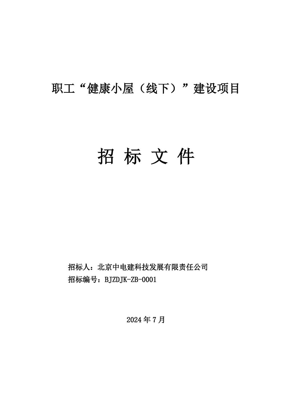 202406281109072527-修改_页面_1.jpg