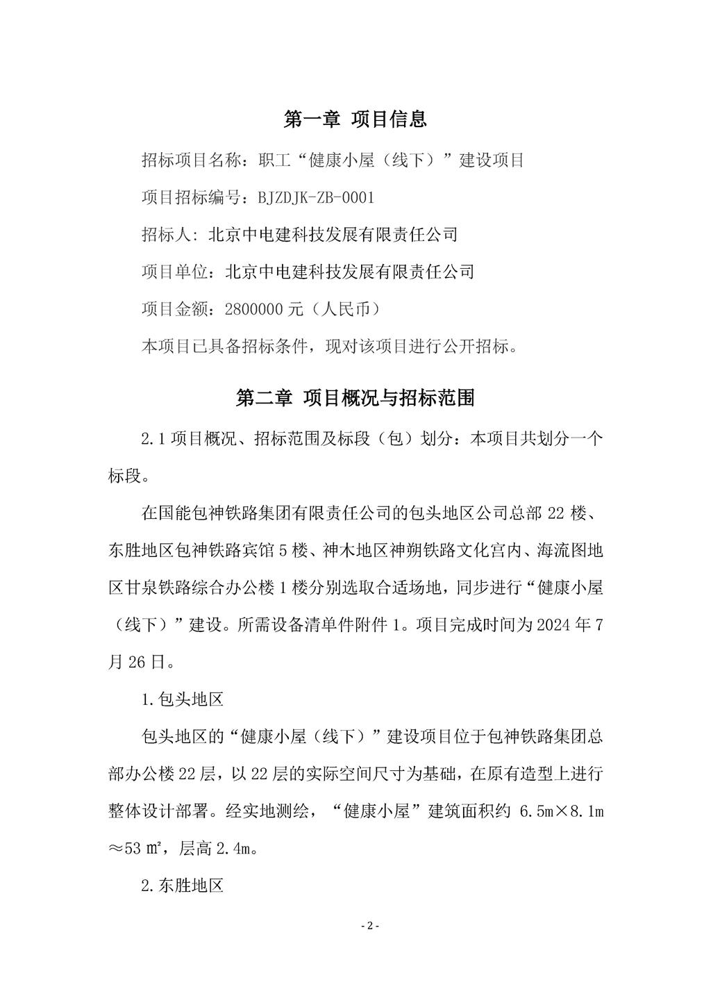 202406281109072527-修改_页面_3.jpg