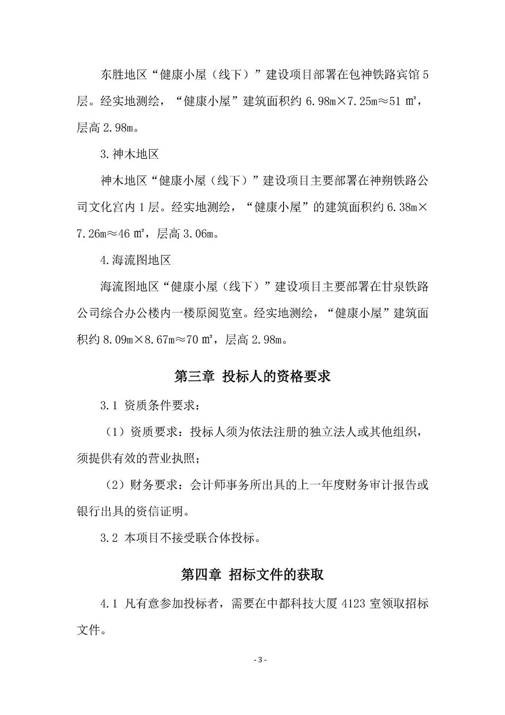 202406281109072527-修改_页面_4.jpg