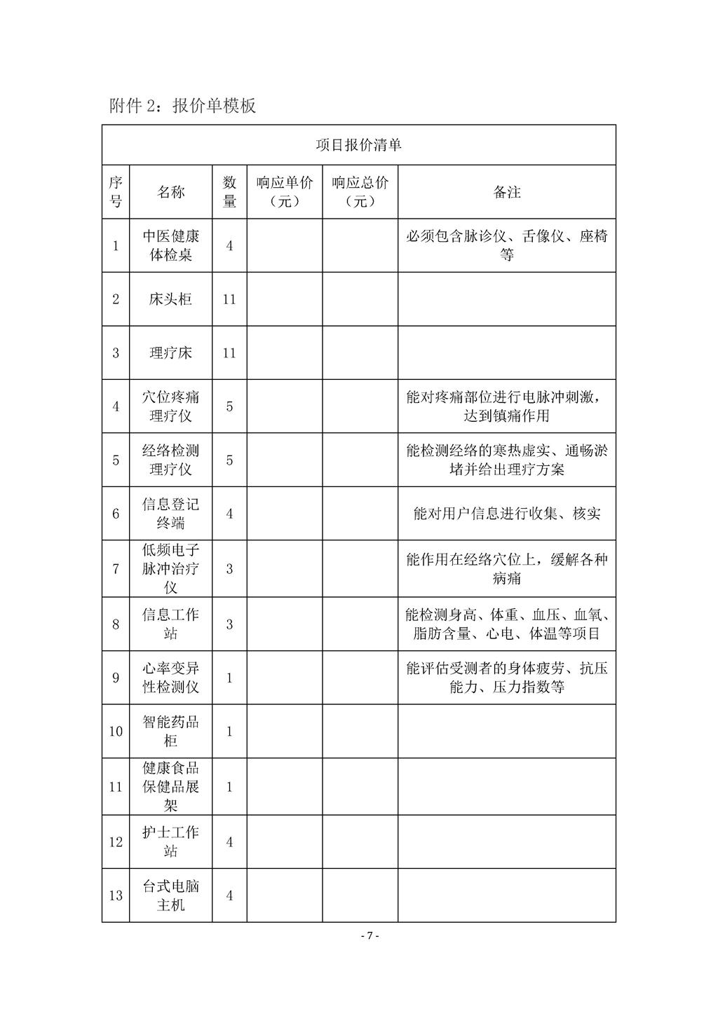 202406281109072527-修改_页面_8.jpg