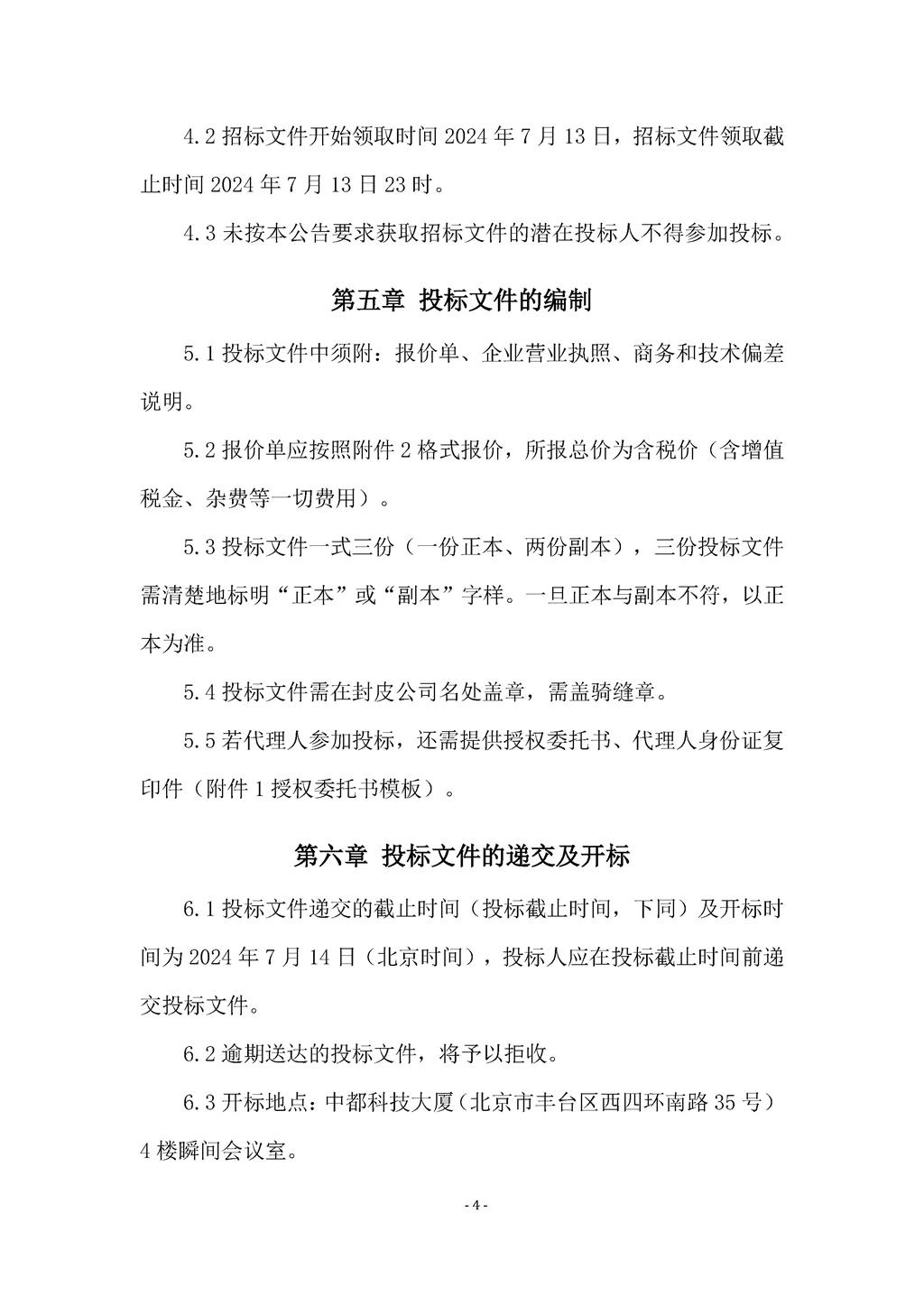 附件_页面_5.jpg