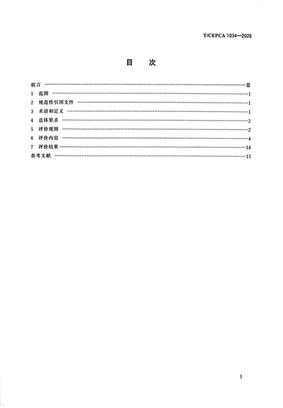 电力优质工程导则目录.jpg
