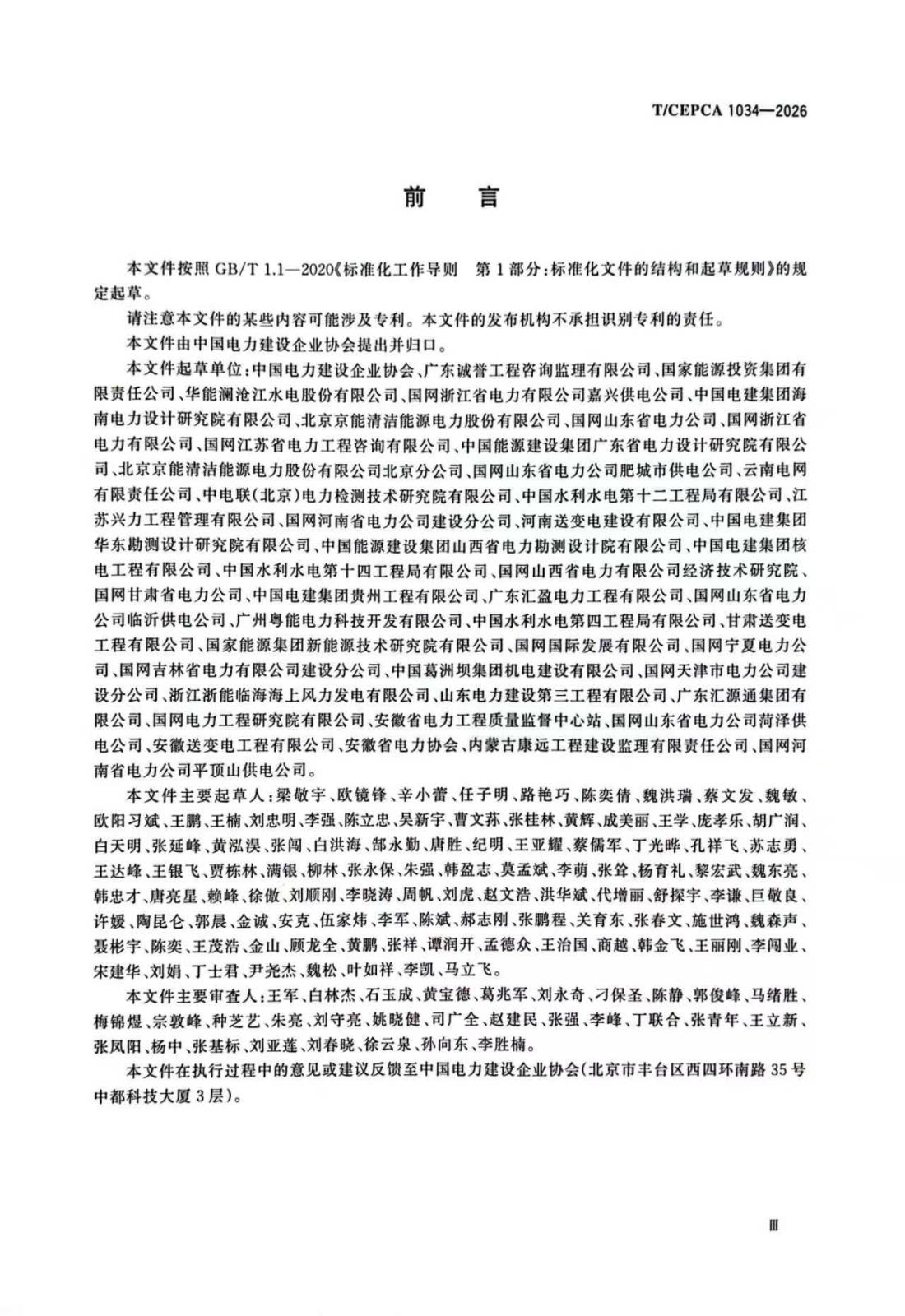 电力优质工程导则前言.jpg