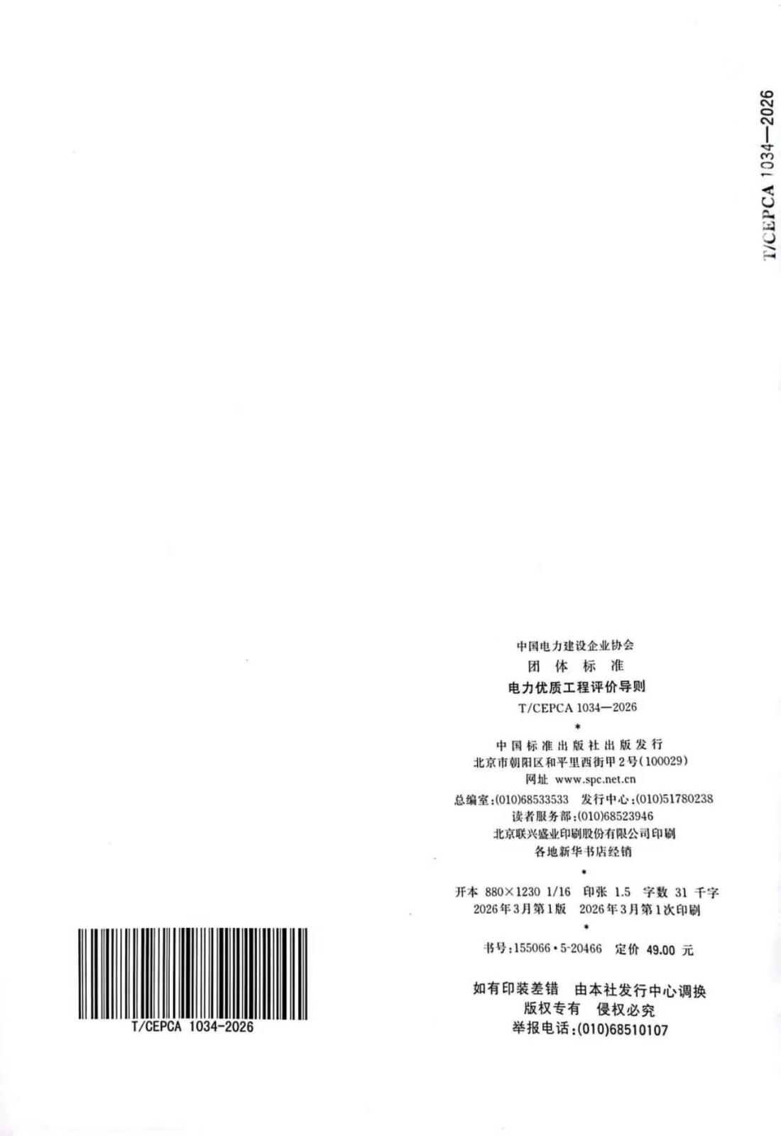 电力优质工程导则封底.jpg